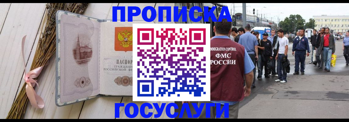 временная прописка в Видном