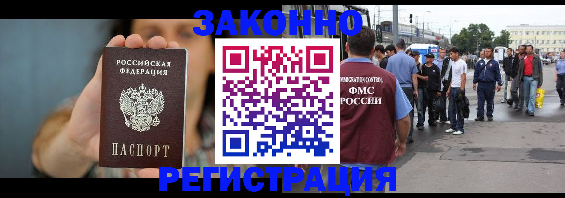 регистрация в Видном