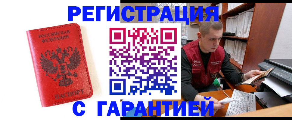 временная прописка в Видном