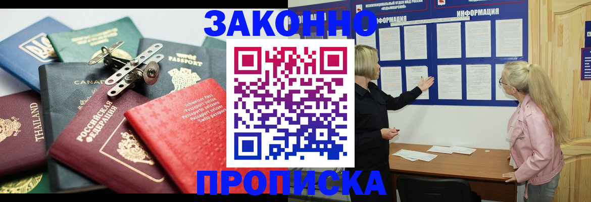где прописаться в Видном