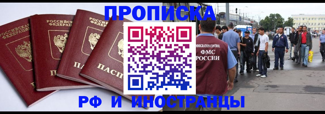 прописка для кредита в Видном